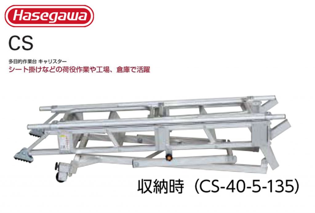 ハセガワ キャリスター CS 多目的作業台 | クニハモブログ