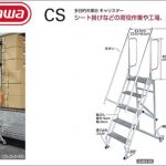 ハセガワ(hasegawa/長谷川) キャリスター CS 多目的作業台 CS-40-4-109 (33534) | CS-40-5-135 (33535) | CS-55-4-109 (33536) | CS-55-5-135 (33537)