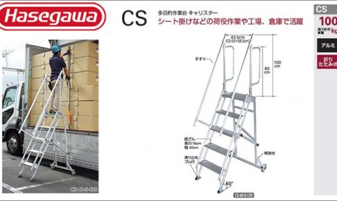 ハセガワ(hasegawa/長谷川) キャリスター CS 多目的作業台 CS-40-4-109 (33534) | CS-40-5-135 (33535) | CS-55-4-109 (33536) | CS-55-5-135 (33537)