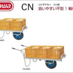 ハセガワ(hasegawa/長谷川) CN コン助 コンテナカー CN-40DN (33048) | CN-60DN (33465)