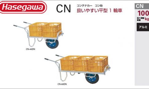 ハセガワ(hasegawa/長谷川) CN コン助 コンテナカー CN-40DN (33048) | CN-60DN (33465)