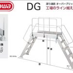 ハセガワ(hasegawa/長谷川) オーバーブリッジ DG-a 渡り通路 DG-1010a (18018) | DG-1015a (18019) | DG-1510a (18020) | DG-1515a (18021)