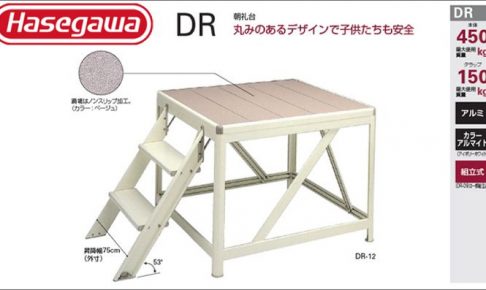 ハセガワ(hasegawa/長谷川) DR 朝礼台 DR-09 (11041) | DR-12 (11042) | DR-15 (11043) | DR-18 (11044)