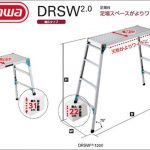 ハセガワ(hasegawa/長谷川) DRSW2.0 足場台 (ワイドタイプ/幅広タイプ) (脚部伸縮式) DRSW2.0-1000 (16679) | DRSW2.0-1200 (16514)