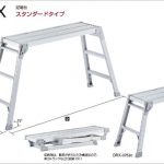 DRX-1098c DRX-0752c DRX-1075c 長谷川工業(ハセガワ) アルミ製 足場台