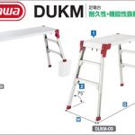 ハセガワ(hasegawa/長谷川) DUKM 足場台 (脚部伸縮式/天板幅広タイプ) DUKM-09 (15837) | DUKM-1509 (16944)