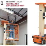 ハセガワ(長谷川) 高所作業台 エコリフト EL70 ※手動式