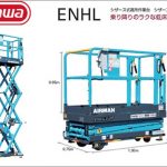 ハセガワ ENHL シザーズリフト シザース式高所作業台 ENHL032-4 作業床高さ:3.2m (34998) | ENHL038-4 作業床高さ:3.8m (35472) | ENHL046-4 作業床高さ:4.6m (34614)