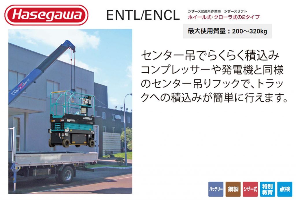 シザースリフト ENTL ENCL シザース式高所作業車 (ホイール式