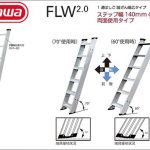 ハセガワ(hasegawa/長谷川) 1連はしご FLW2.0 FLW2.0-200 (16905) | FLW2.0-230 (16906) | FLW2.0-270 (16907) | FLW2.0-300 (16908) | FLW2.0-330 (16909) | FLW2.0-360 (16910) | FLW2.0-400 (16911)