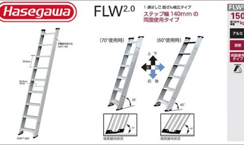 ハセガワ(hasegawa/長谷川) 1連はしご FLW2.0 FLW2.0-200 (16905) | FLW2.0-230 (16906) | FLW2.0-270 (16907) | FLW2.0-300 (16908) | FLW2.0-330 (16909) | FLW2.0-360 (16910) | FLW2.0-400 (16911)