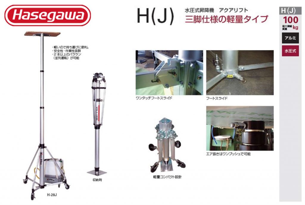 アクアリフト H (J) 水圧式昇降機 クニハモブログ