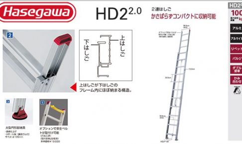 ハセガワ(hasegawa/長谷川) HD2 2.0 2連はしご HD2 2.0-64 (17266) | HD2 2.0-71 (17267) | HD2 2.0-78 (17268) | HD2 2.0-84 (17269) | HD2 2.0-91 (17270)