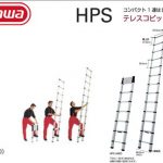 ハセガワ(hasegawa/長谷川) テレスコピックラダー 1連はしご HPS (コンパクト) HPS-33BD (17208) | HPS-38BD (17209)