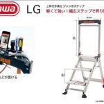 ハセガワ(hasegawa/長谷川) ジャンボステップ LG 作業台 (上枠付き) LG-11902 (17558) | LG-11903 (17559) | LG-11904 (17560)