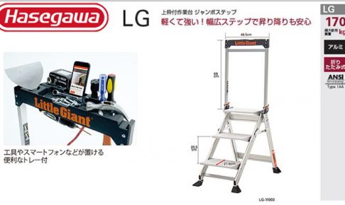 ハセガワ(hasegawa/長谷川) ジャンボステップ LG 作業台 (上枠付き) LG-11902 (17558) | LG-11903 (17559) | LG-11904 (17560)