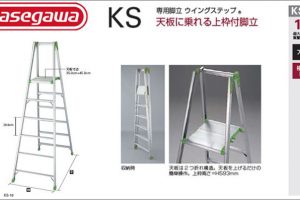 ハセガワ(hasegawa/長谷川) ウイングステップ KS 脚立専用 (上枠付き) KS-15 (10147) | KS-18 (10148)