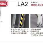 ハセガワ(hasegawa/長谷川) LA2 2連はしご (業務用JIS認定品) LA2-65 (15633) | LA2-72 (15634) | LA2-82 (15635) | LA2-92 (15636) | LA2-102 (15637)