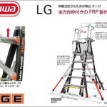 ハセガワ(hasegawa/長谷川) リトルジャイアント ケージ LG 作業台 (折りたたみ/伸縮式/FRP製) (CAGE) LG-18503 (16707) | LG-18509 (16708) | LG-18515 (16709)