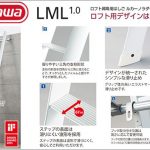 ハセガワ(hasegawa/長谷川) ルカーノラダー LML1.0 ロフト昇降用はしご (1連はしご) LML1.0-26 (16915) | LML1.0-29 (16916) | LML1.0-31 (16917)