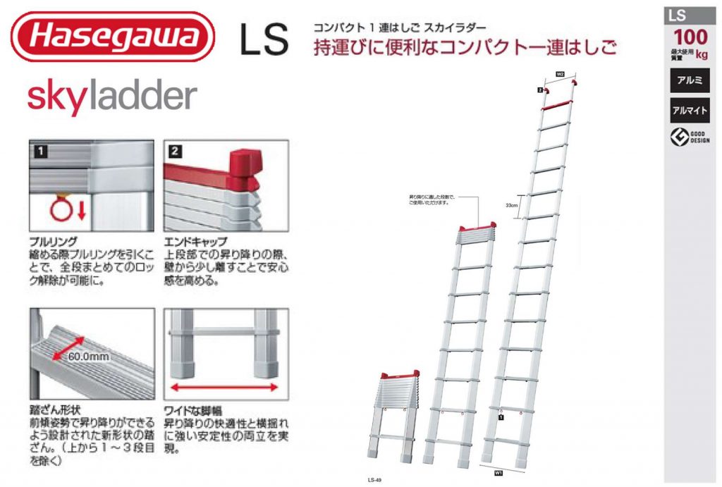 73％以上節約 長谷川工業 Hasegawa コンパクト一連はしご LSスカイラダー skyladder 日本製 LS-59 5.87m 17288 