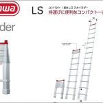 ハセガワ(hasegawa/長谷川) スカイラダー 1連はしご LS (コンパクト) LS-39 (17286) | LS-49 (17287) | LS-59 (17288)