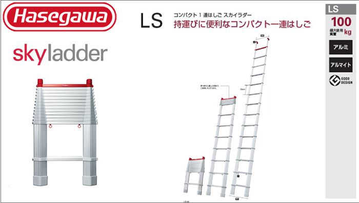 同梱・代引き不可】コンパクト一連はしご スカイラダー LS-59 17288-