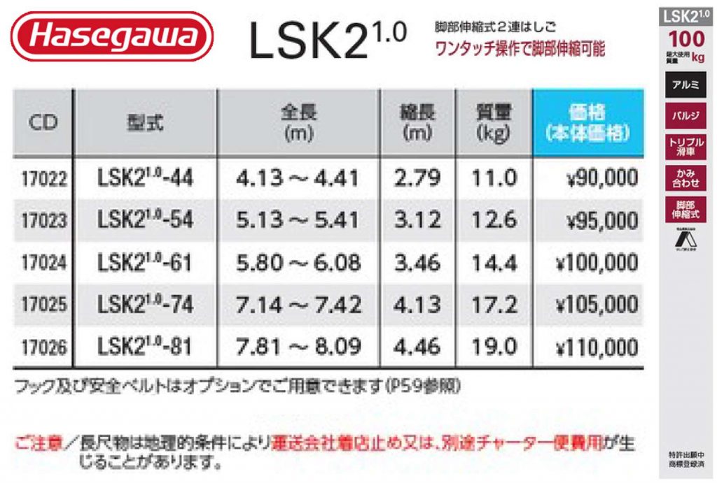 ハセガワ LSK2 ノビ型 2連はしご (脚部伸縮式) (ワンタッチ操作タイプ) | クニハモブログ