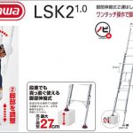 ハセガワ(hasegawa/長谷川) LSK2 1.0 ノビ型 2連はしご (脚部伸縮式) (ワンタッチ操作タイプ) LSK2 1.0-44 (17022) | LSK2 1.0-54 (17023) | LSK2 1.0-61 (17024) | LSK2 1.0-74 (17025) | LSK2 1.0-81 (17026)