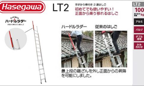 ハセガワ(hasegawa/長谷川) LT2 ハードルラダー 2連はしご (手がかり棒つき) LT2-51 (17408) | LT2-59 (17409) | LT2-71 (17410) | LT2-79 (17411)