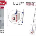 ハセガワ(hasegawa/長谷川) LU2 1.0 2連はしご (脚部伸縮タイプ) (プッシュアップ式) LU2 1.0-38 (16796) | LU2 1.0-45 (16797)