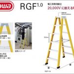 ハセガワ(hasegawa/長谷川) RGF1.0 脚立 (電工用専用) RGF1.0−09 (17100) | RGF1.0-12 (17101) | RGF1.0-15 (17102) | RGF1.0-18 (17103) | RGF1.0-21 (17104) | RGF1.0-24 (17105) | RGF1.0-27 (17106) | RGF1.0-30 (17107) | RGF1.0-33 (17108) | RGF1.0-36 (17109)