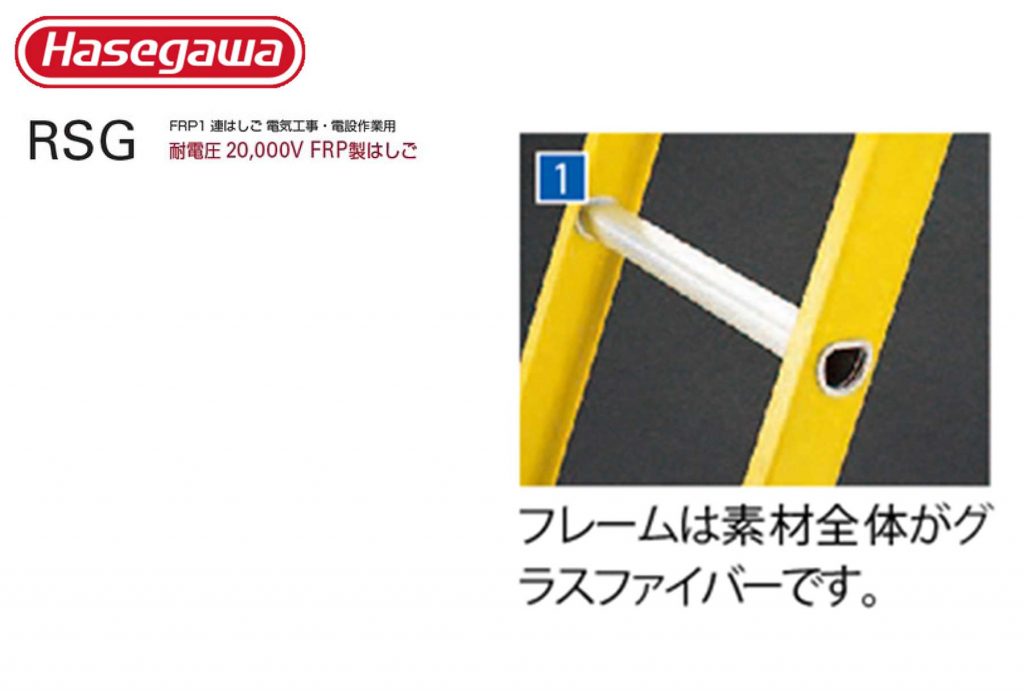 スーパーセール 長谷川工業 電気工事用耐電はしご 耐電圧20000Vグラス