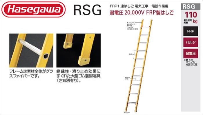 耐電圧 電工専用一連はしご RSG-401 10211-