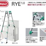 ハセガワ(hasegawa/長谷川) RYE1.0 脚立 (階段用) 脚部伸縮式 はしご兼用 RYE1.0-12 (16379) | RYE1.0-15 (16380) | RYE1.0-18 (16381)