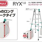 ハセガワ(hasegawa/長谷川) 脚立 RYX1.0 (はしご兼用) (脚部伸縮式) RYX1.0-12 (16376) | RYX1.0-15 (16377) | RYX1.0-18 (16378)