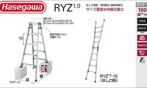 ハセガワ(hasegawa/長谷川) RYZ 1.0 はしご兼用 脚立 (脚部伸縮式) RYZ1.0-09 (16256) | RYZ1.0-12 (16257) | RYZ1.0-15 (16258) | RYZ1.0-18 (16259) | RYZ1.0-21 (16260) | RYZ1.0-24 (16261) | RYZ1.0-27 (16262) | RYZ1.0-30 (17086)