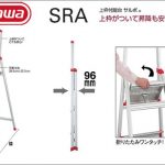 ハセガワ(hasegawa/長谷川) サルボ SRA 踏台 (上枠付き) SRA-5 (11516) | SRA-8 (11517) | SRA-11 (11518)