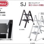 ハセガワ(hasegawa/長谷川) スリムステップ SJ 踏台 (薄型タイプ) SJ-2d（SI）シルバー (17404) | SJ-3d（SI）シルバー (17405) | SJ-2d（BK）ブラック (17406) | SJ-3d（BK）ブラック (17407)