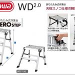 ハセガワ(hasegawa/長谷川) WD2.0 ゼロステップ (ZEROSTEP) 折りたたみ式作業台 (軽量タイプ) WD2.0-50 (16683) | WD2.0-75 (16684)