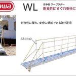 ハセガワ(hasegawa/長谷川) ワーフラダー WL アルミブリッジ (渡り通路) (歩み板) WL-24 (12544) | WL-25 (13618) | WL-26 (31612) | WL-34 (13619) | WL-35 (31210) | WL-36 (12854) | WL-44 (13620) | WL-45 (13621) | WL-46 (13622)