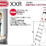 ハセガワ(hasegawa/長谷川) XXR 踏台 (上枠付き) XXR-5 (17311) | XXR-6 (17312) | XXR-7 (17313) | XXR-8 (17314)