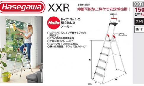 ハセガワ(hasegawa/長谷川) XXR 踏台 (上枠付き) XXR-5 (17311) | XXR-6 (17312) | XXR-7 (17313) | XXR-8 (17314)