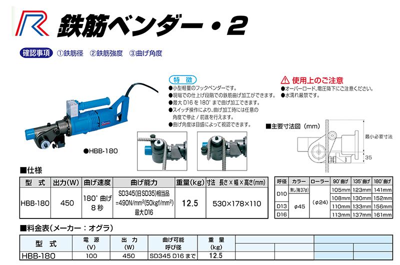 オグラ(ogura) HBB-180 電動油圧式 鉄筋曲げ機 (ポータブルベンダー