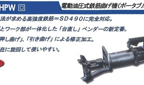 オグラ (ogura) HBB-32HPW 鉄筋曲げ機 (ポータブルベンダー) 電動油圧