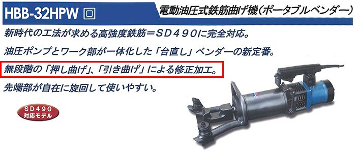 新作超激安中古品 Ogura オグラ 電動油圧式 鉄筋曲げ機 HBB-32 ポータブルベンダー D32mm 動作確認のみ 鉄筋カッター