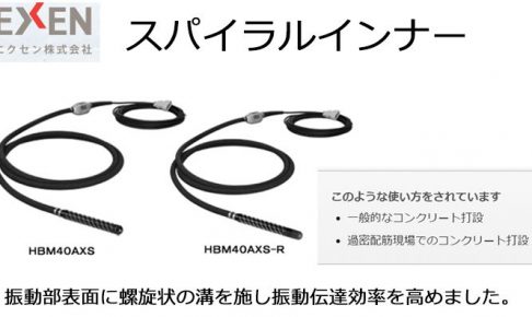 エクセン (EXEN) スパイラルインナー HBM