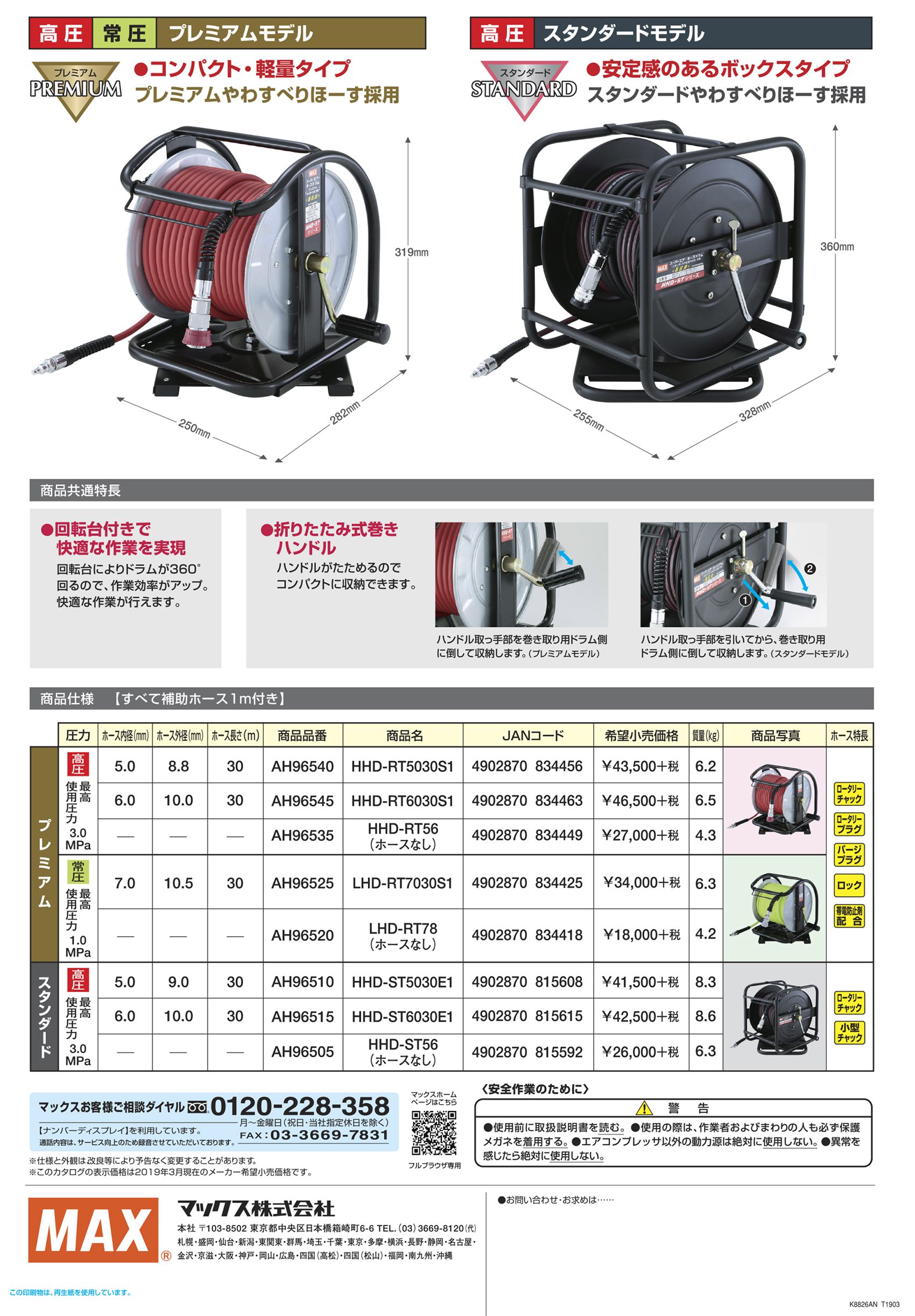 マックス(MAX) ホースドラム(ホース付きタイプ) [高圧専用] やわすべりほーす スタンダード 「ホース 内径:5mm/外径:9mm」 HHD-ST5030E1 AH96510_カタログ_2