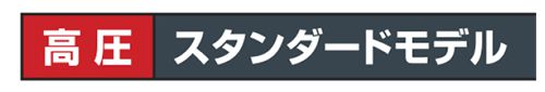 マックス(MAX) ホースドラム(ホース付きタイプ) [高圧専用] やわすべりほーす スタンダード 「ホース 内径:5mm/外径:9mm」 HHD-ST5030E1 AH96510_説明_5