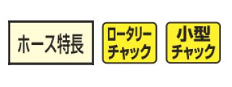 マックス(MAX) ホースドラム(ホース付きタイプ) [高圧専用] やわすべりほーす スタンダード 「ホース 内径:5mm/外径:9mm」 HHD-ST5030E1 AH96510_説明_6